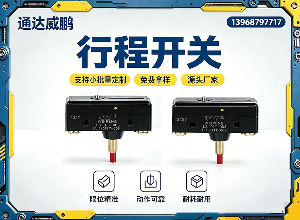 阳江行程开关